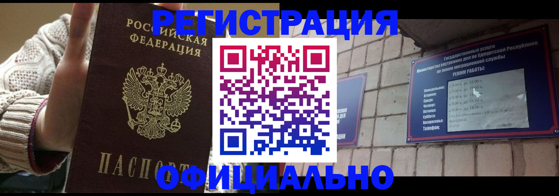 прописка гарантия в Белой Калитве