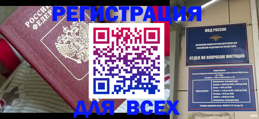 временная регистрация адрес в Белой Калитве