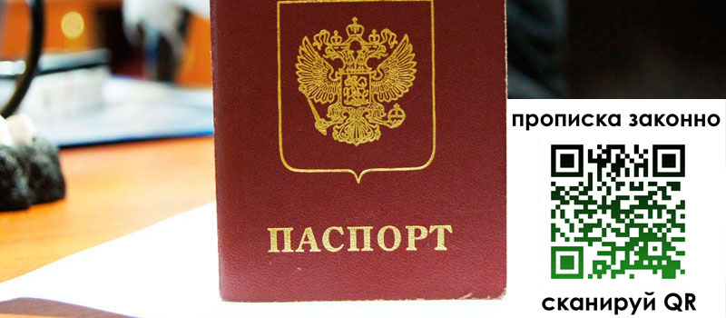 прописка в Белой Калитве прописка в Белой Калитве
